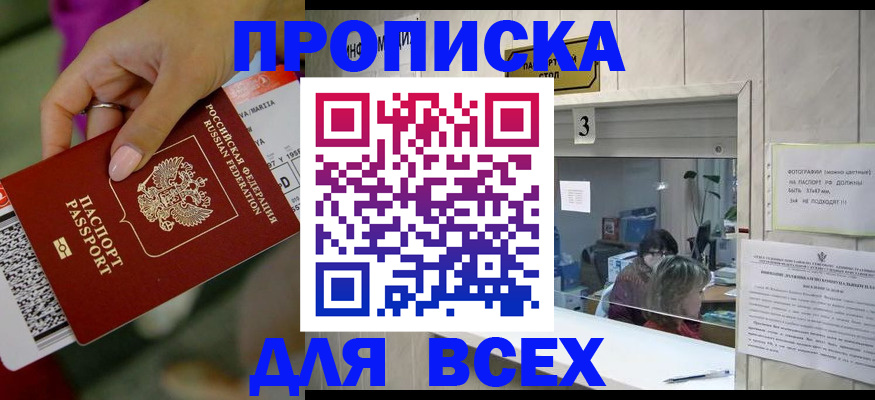 прописка для работы в Порхове