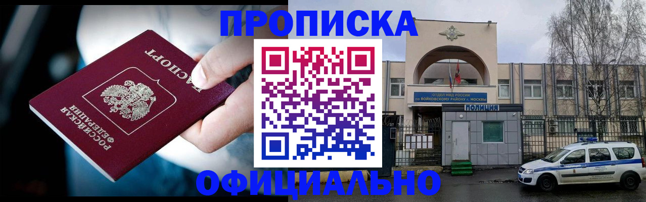 прописка 2025 в Порхове