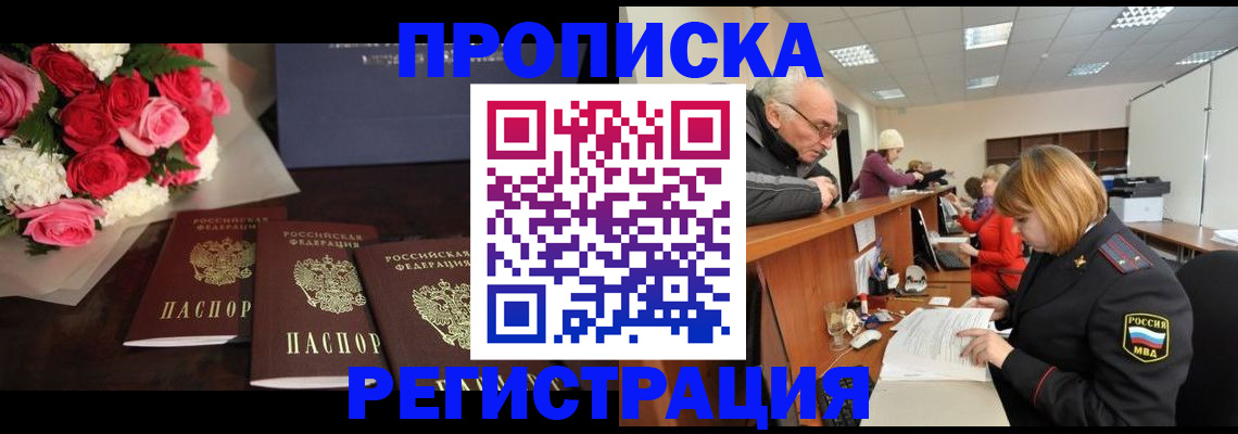 временная регистрация законно в Порхове