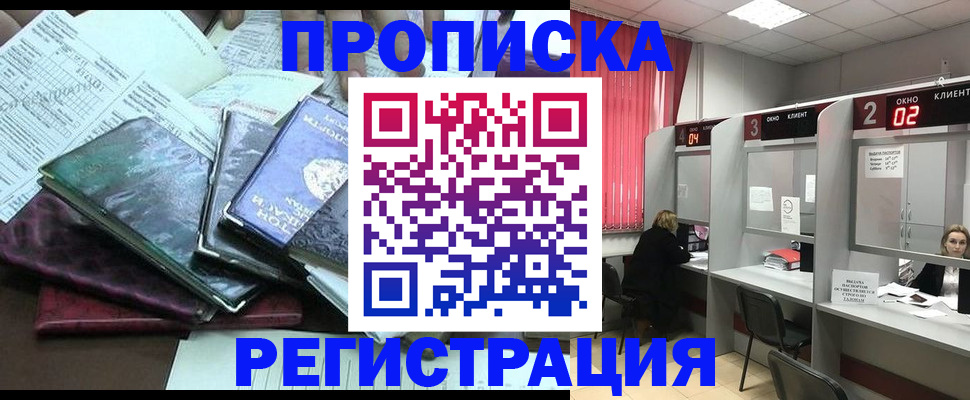 временная прописка в Порхове