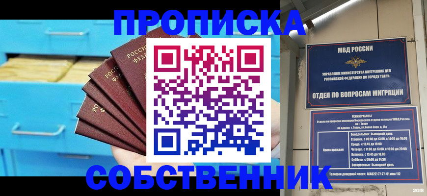 прописка 2025 в Порхове